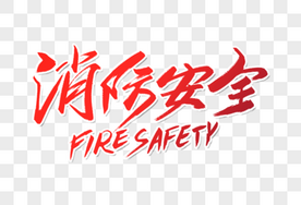 高端大氣虎年大吉毛筆字體