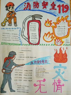 展魅力北小風采 辦人民滿意教育——鄠邑區北街小學第十周工作簡報 消防安全
